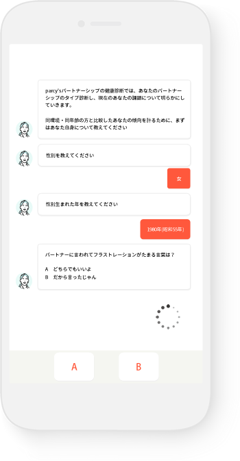 parcy's診断の診断中のスマートフォン画面